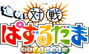 Susume! Taisen Puzzle Dama (N64) Play Online